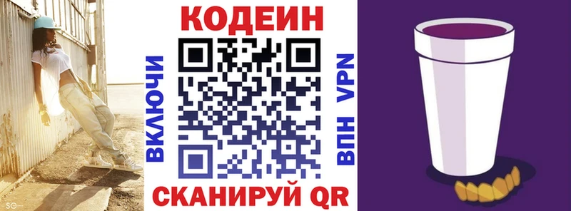 Кодеиновый сироп Lean напиток Lean (лин)  KRAKEN ссылки  Камешково 